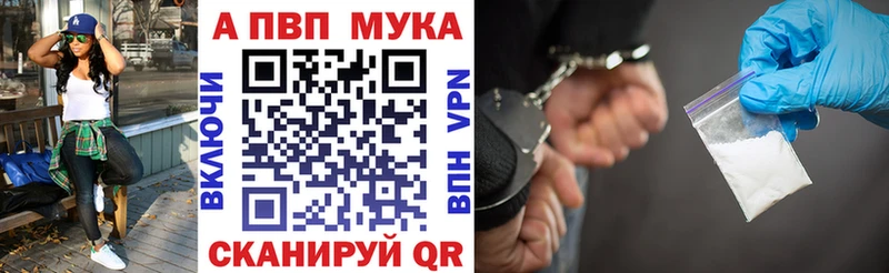 Альфа ПВП мука  наркотики  Новотитаровская 