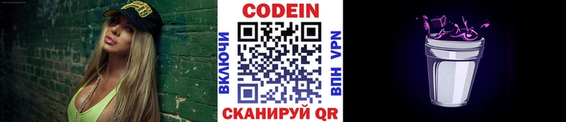 Кодеиновый сироп Lean напиток Lean (лин)  Новотитаровская 